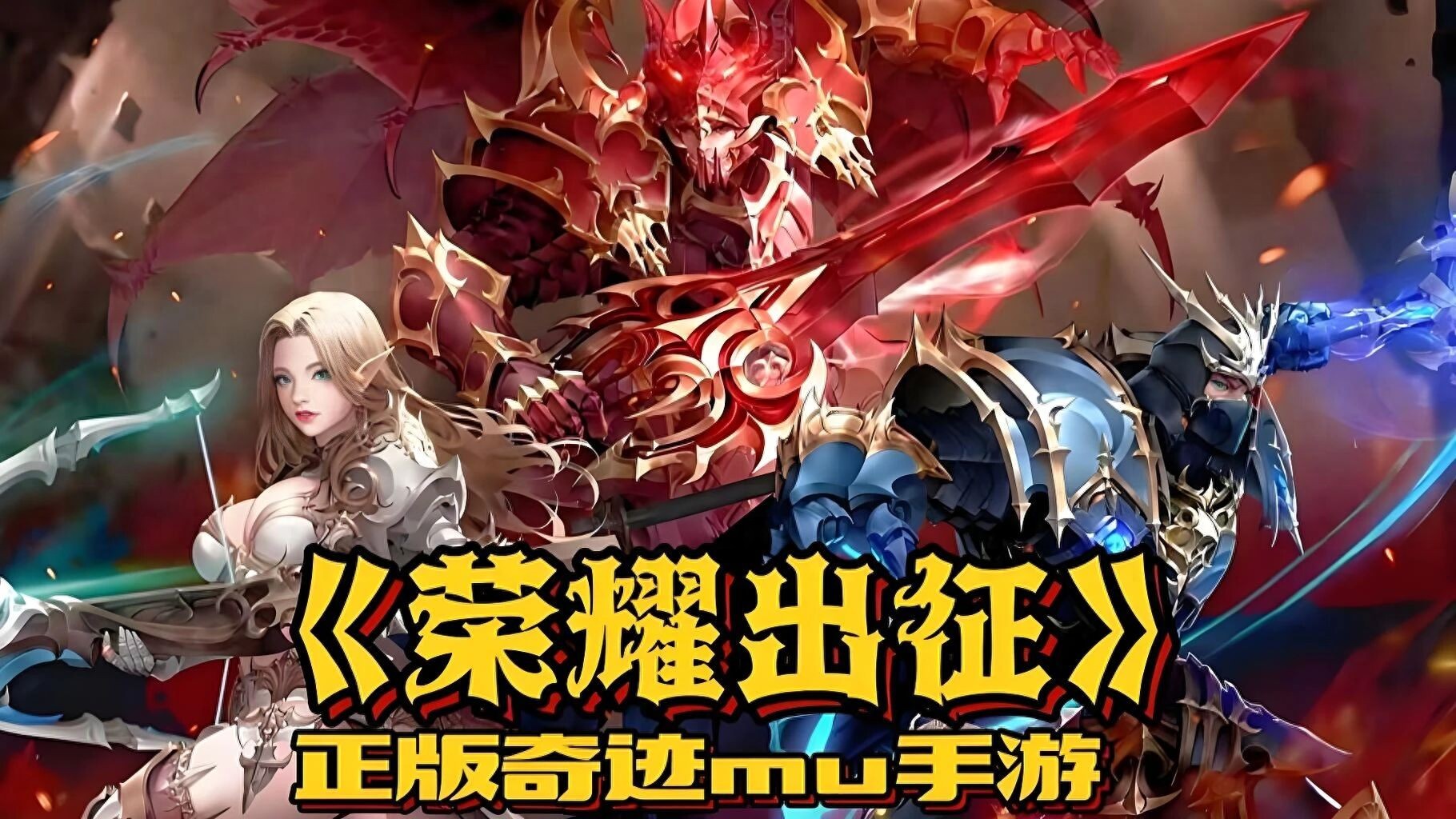 《荣耀出征》官网下载，全新完整版攻略：背景、职业、地图玩法、开区活动全解析(1)