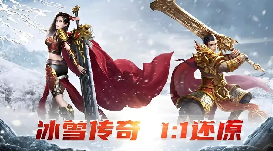 《冰雪传奇点卡版》官方正版下载入口:四转前全流程攻略:转生材料高效刷取与战力铺垫指南(1) 《冰雪传奇点卡版》官方正版下载入口:四转前全流程攻略:转生材料高效刷取与战力铺垫指南(1)